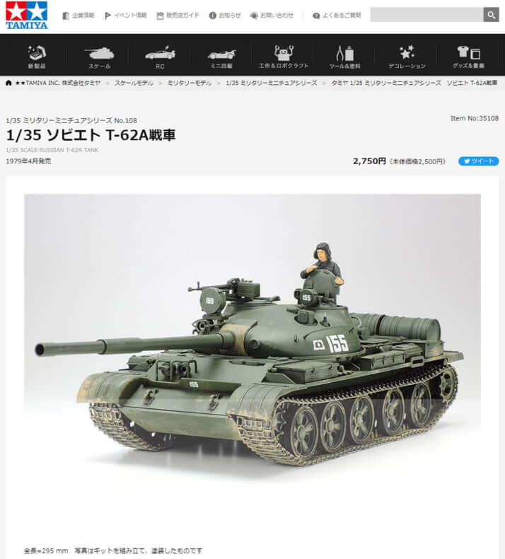 タミヤ製プラモデル　1/35 ソビエト T-62A戦車