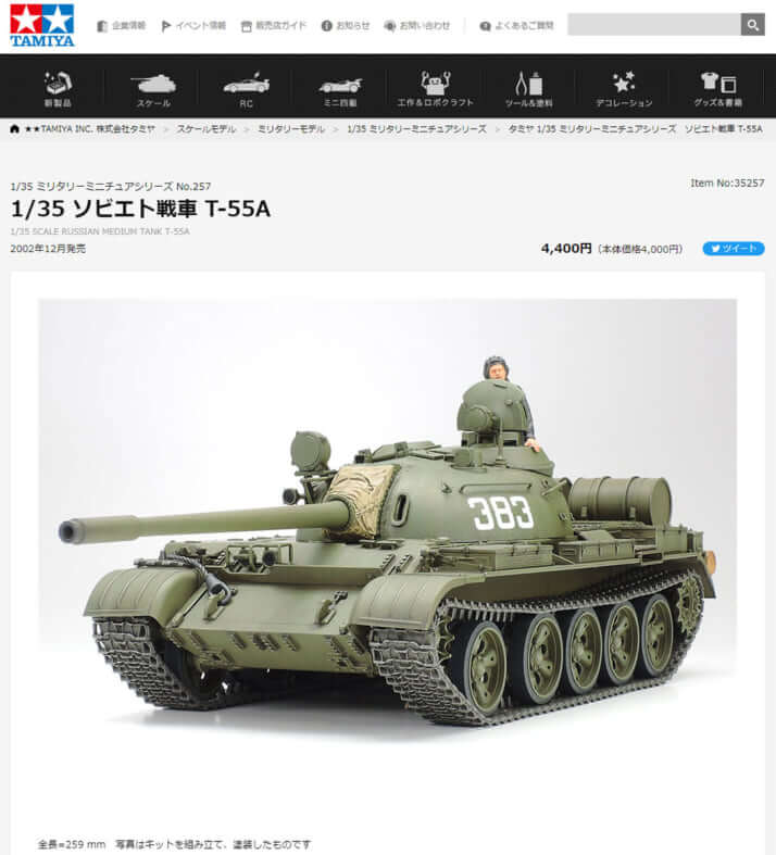 タミヤ製プラモデル　1/35 ソビエト戦車 T-55A