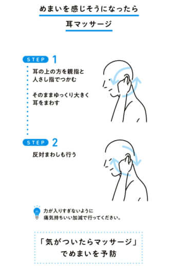 めまい予防に耳マッサージ