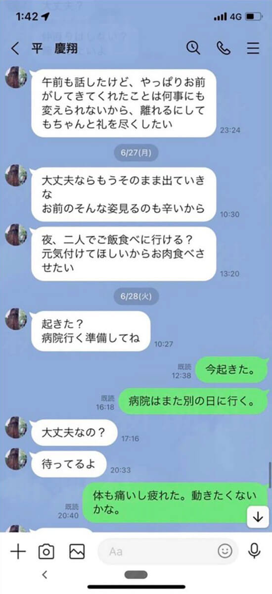 平慶翔と元交際相手の男性のやりとり_2