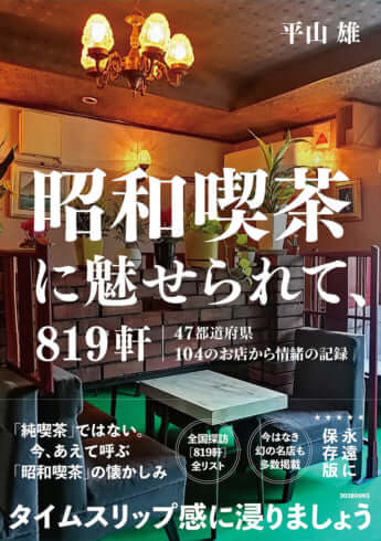 昭和喫茶8