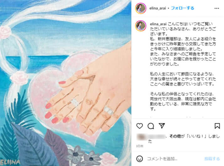 新井恵理那