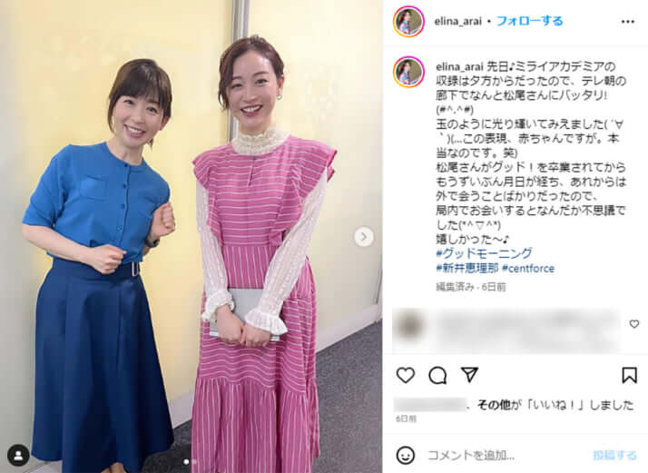 新井恵理那