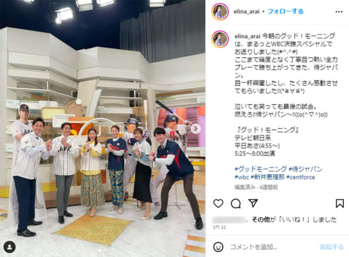 新井恵理那