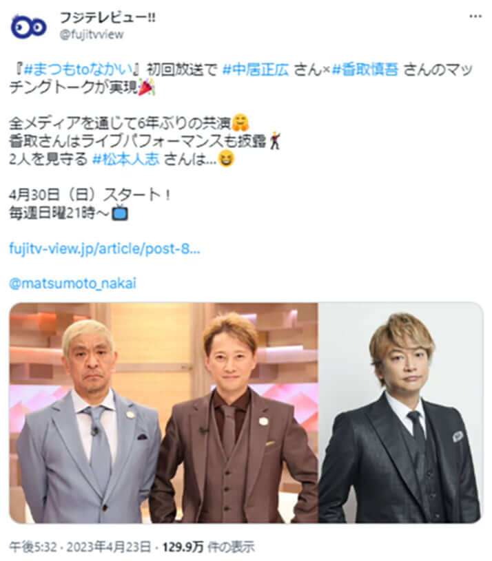 フジテレビュー!!公式Twitterより