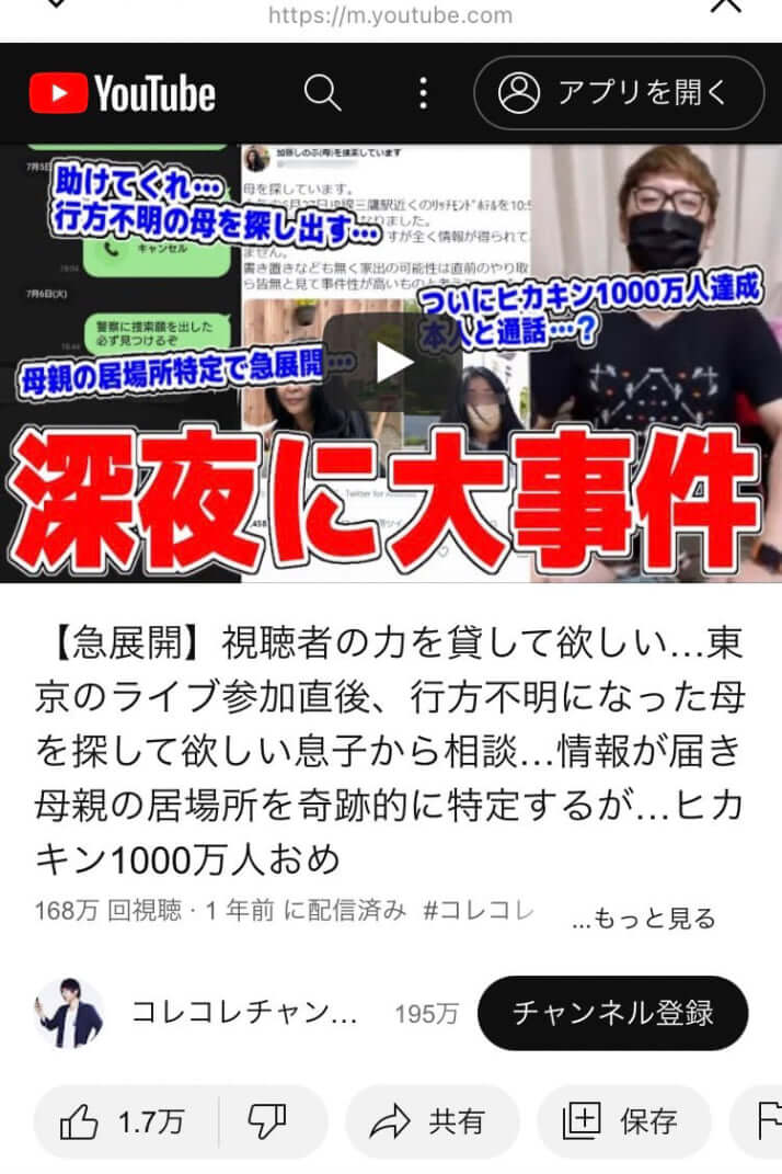 母探しYouTube