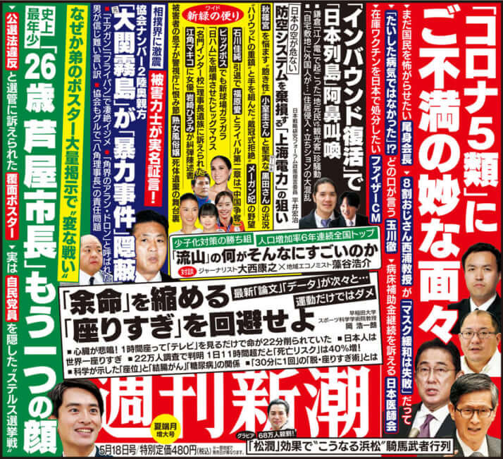 「週刊新潮」2023年5月18日号