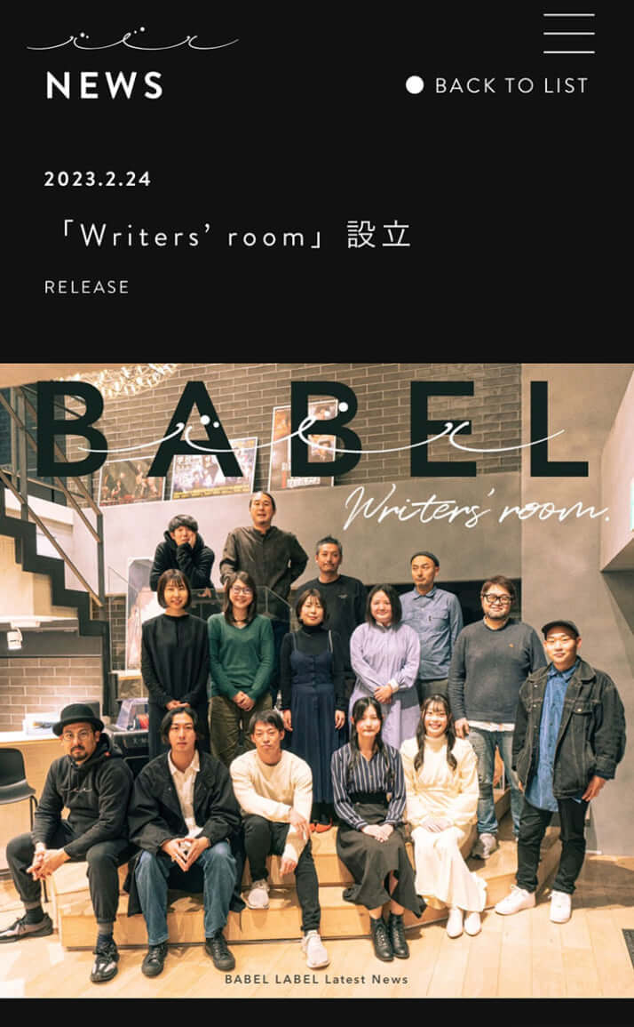 「BABEL LABEL」HPより