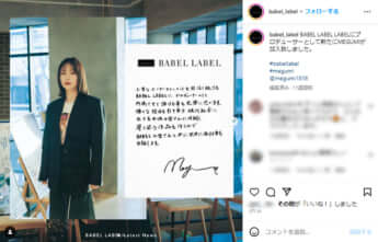 「BABEL LABEL」Instagramより