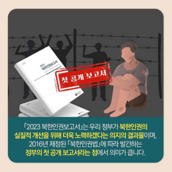 北朝鮮人権報告書