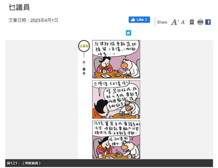風刺漫画