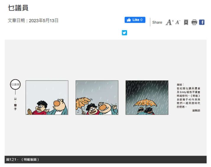 風刺漫画