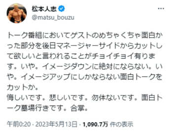 松本人志のTwitter（ツイッター）