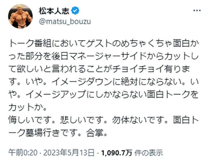 松本人志のTwitter（ツイッター）