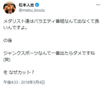 松本人志のTwitter