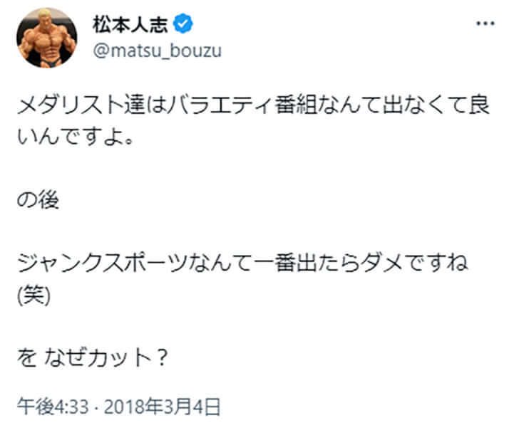 松本人志のTwitter