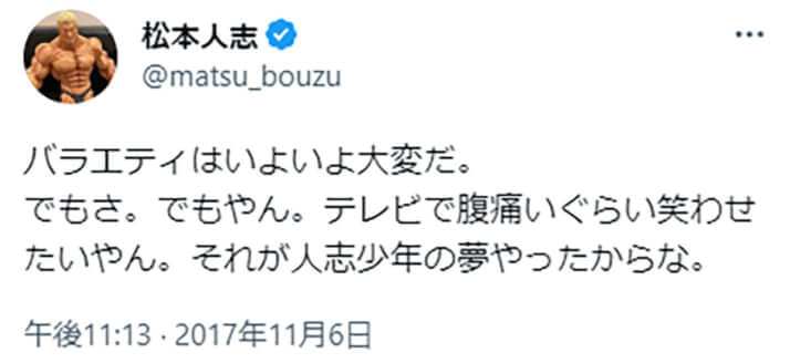 松本人志のTwitter