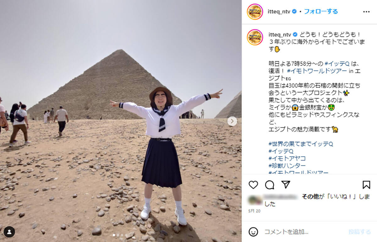イッテ q 放送 終了