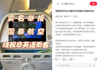 中国語版Instagramの小紅書に投稿された「差別告発」