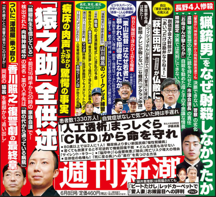 「週刊新潮」2023年6月8日号