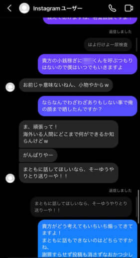 東谷義和（ガーシー）、InstagramのDM