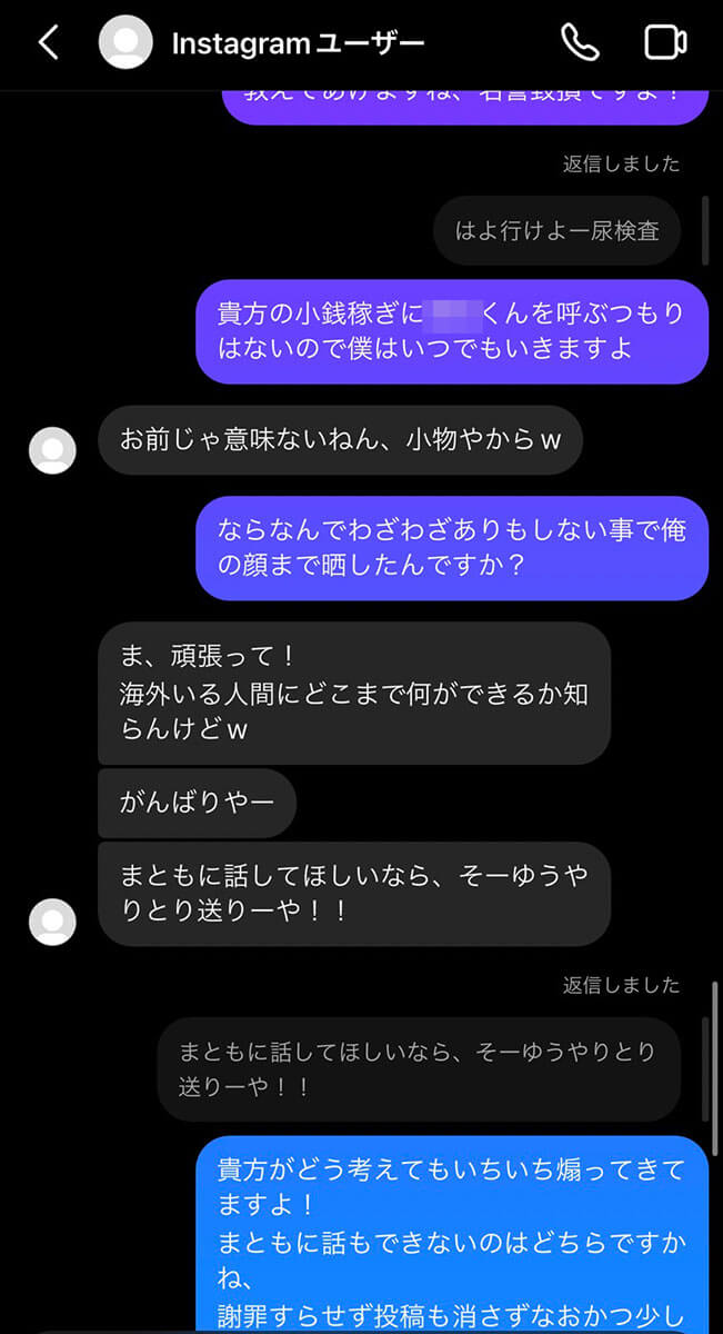 東谷義和（ガーシー）、InstagramのDM