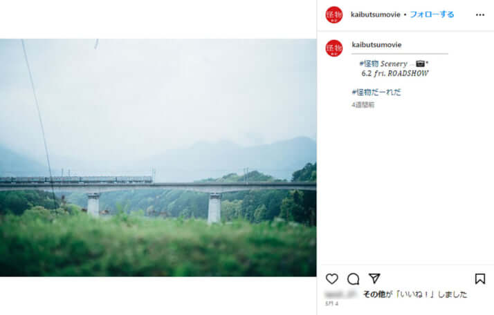 「怪物」公式Instagram(@kaibutsumovie)より