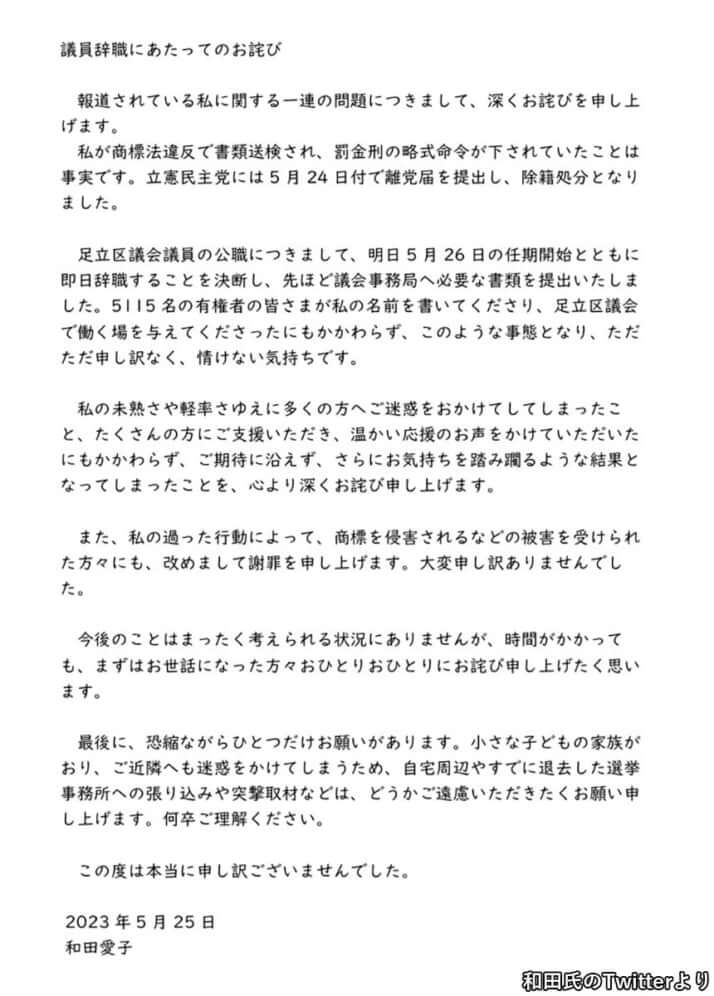 和田愛子_14（謝罪文）