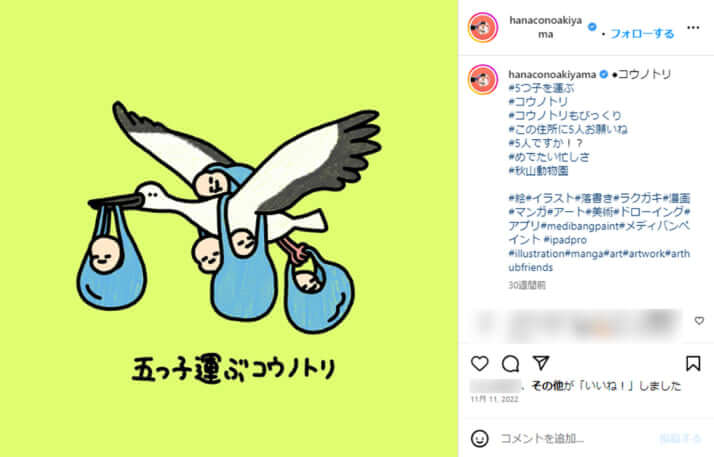 秋山寛貴(ハナコ)