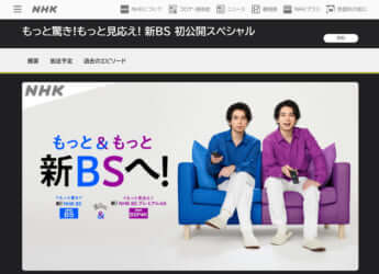 NHK公式サイトより