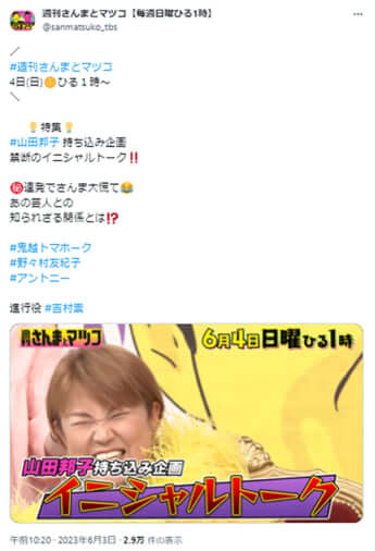 山田邦子、さんま、マツコデラックス