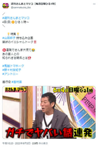 山田邦子、さんま、マツコデラックス