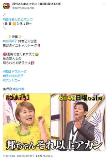 山田邦子、さんま、マツコデラックス