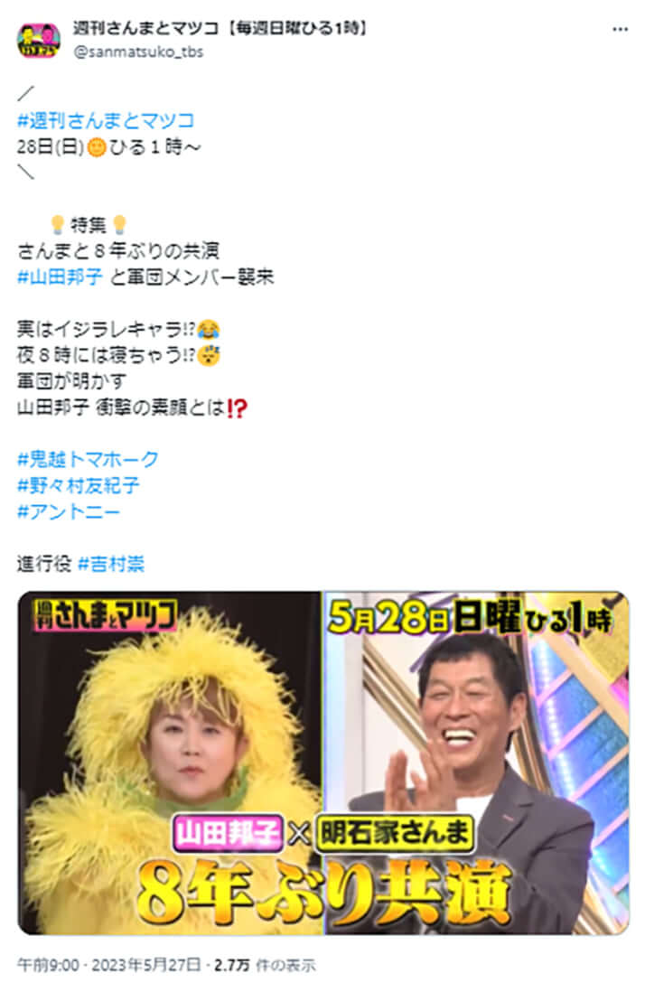 山田邦子、さんま、マツコデラックス