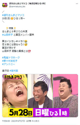 山田邦子、さんま、マツコデラックス