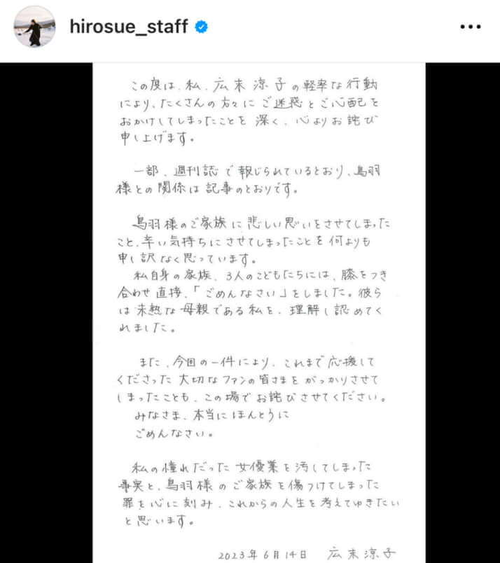広末涼子マネージャーのInstagramより
