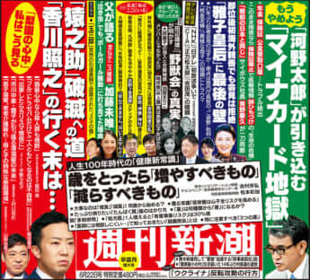 「週刊新潮」2023年6月22日早苗月増大号