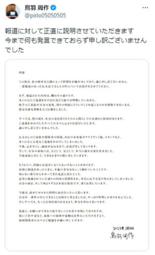 鳥羽周作のTwitterより