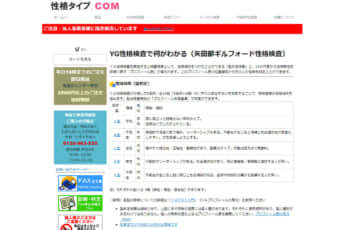 YG性格診断の説明文