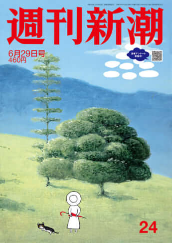 「週刊新潮」2023年6月29日号