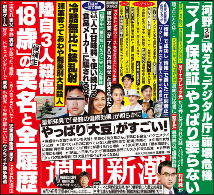 「週刊新潮」2023年6月29日号