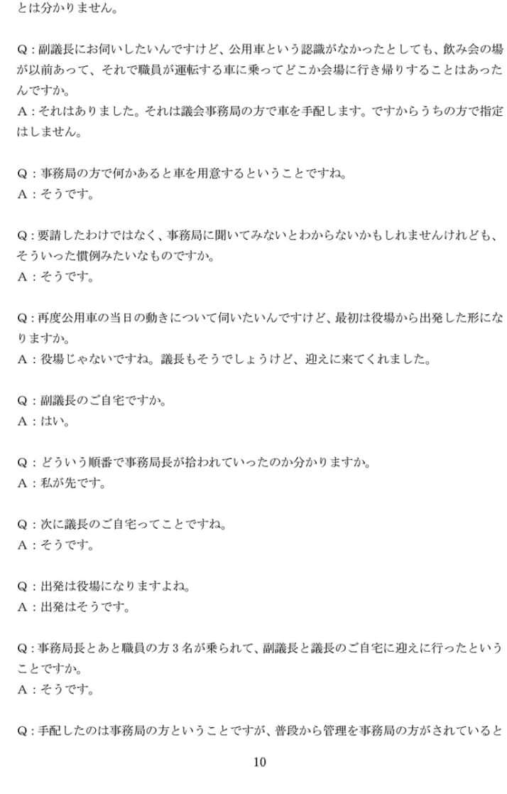 村議会議長の逮捕に係る村議会記者会見議事録_7