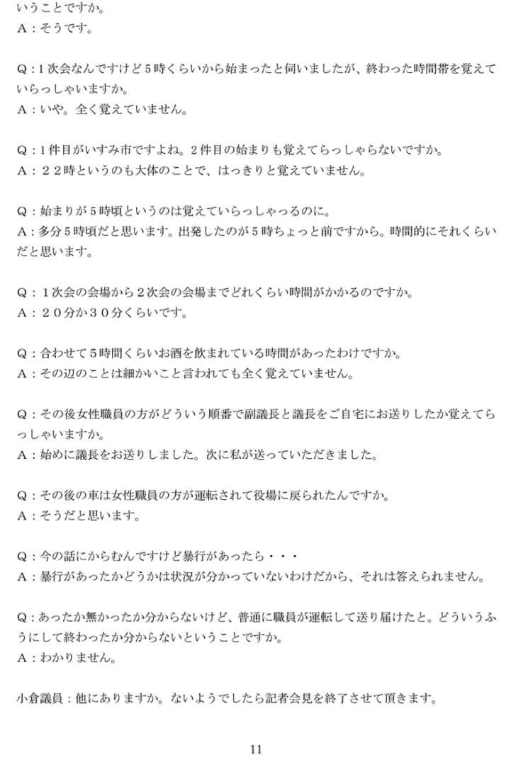 村議会議長の逮捕に係る村議会記者会見議事録_8