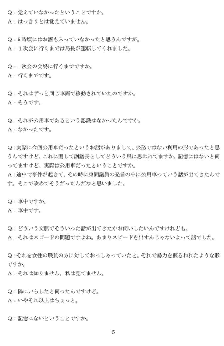 村議会議長の逮捕に係る村議会記者会見議事録_2