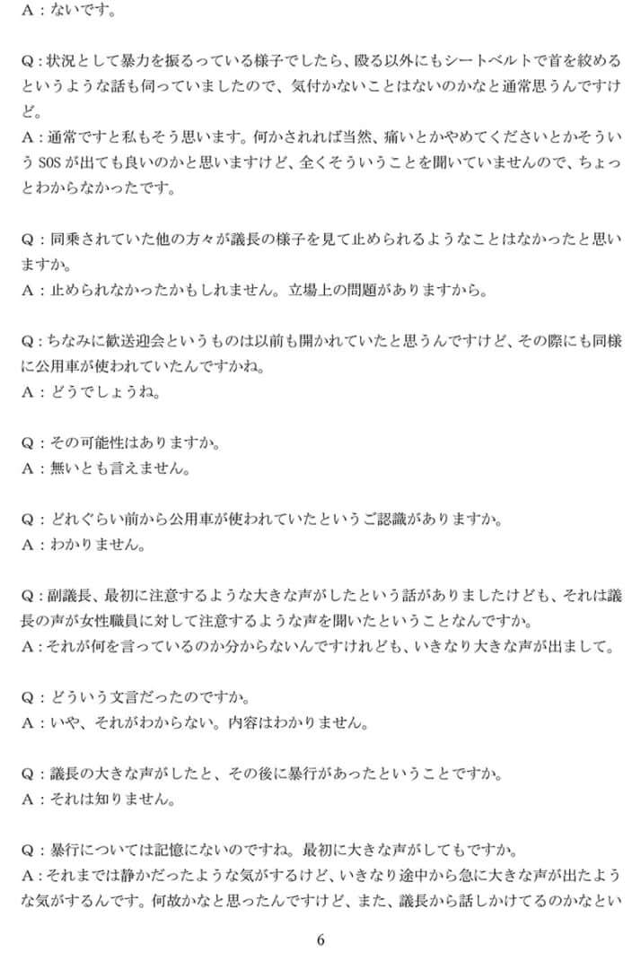 村議会議長の逮捕に係る村議会記者会見議事録_3