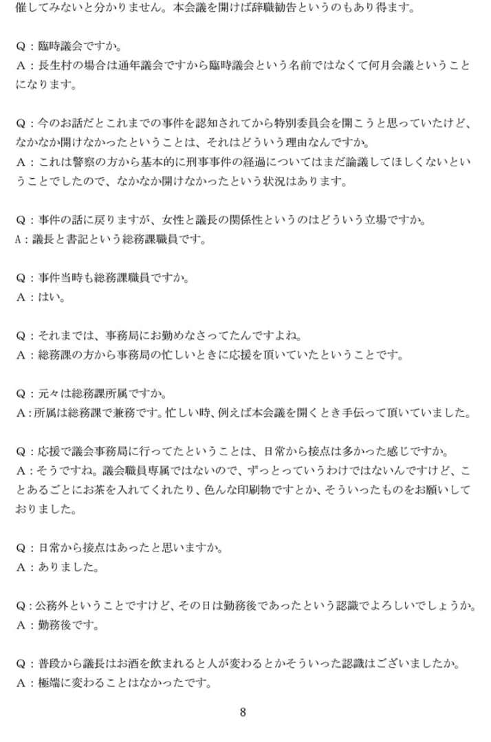 村議会議長の逮捕に係る村議会記者会見議事録_5