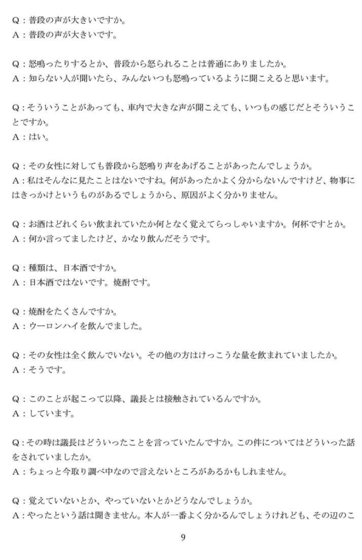 村議会議長の逮捕に係る村議会記者会見議事録_6