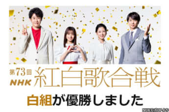 紅白歌合戦HP