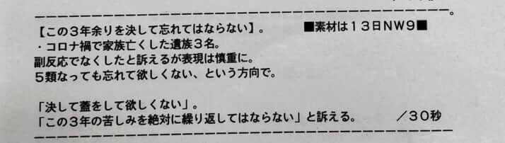 ロケ前に作られた報道関係者限りの周知文書