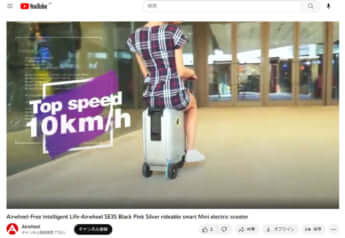「乗れるスーツケース（「AirWheel」YouTubeより）」
